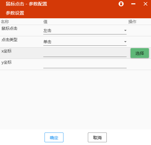 参数配置