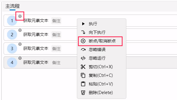 添加断点