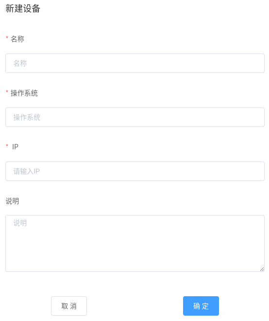 添加设备