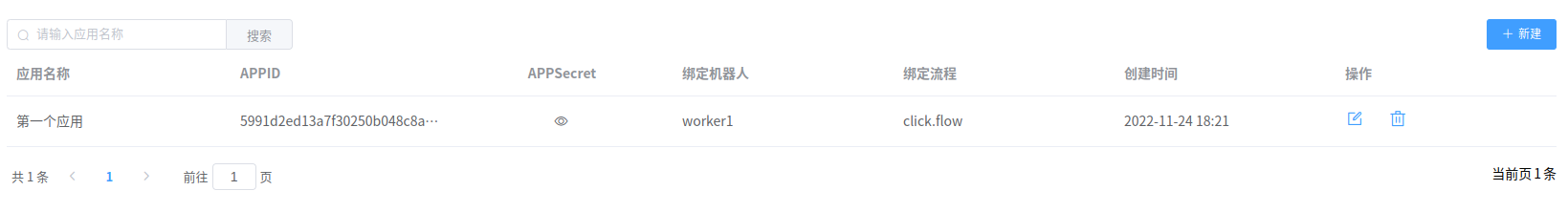 应用列表
