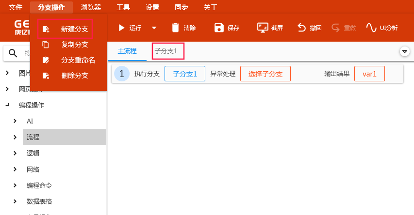 构建分支