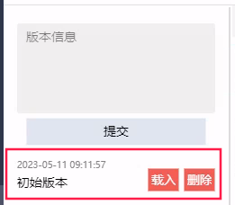 提交版本