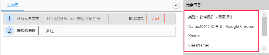 查看元素信息