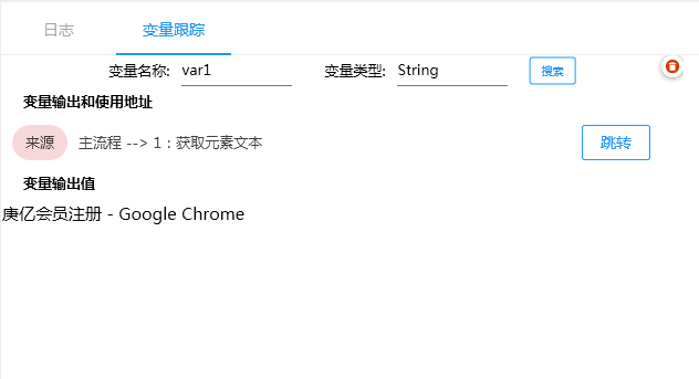 查看追踪信息