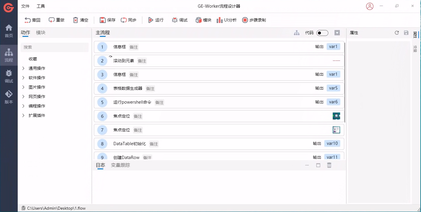 流程设计界面
