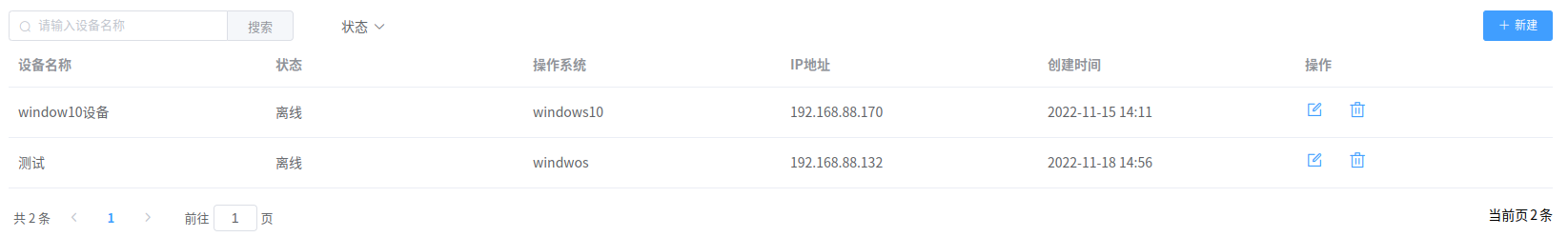 设备列表