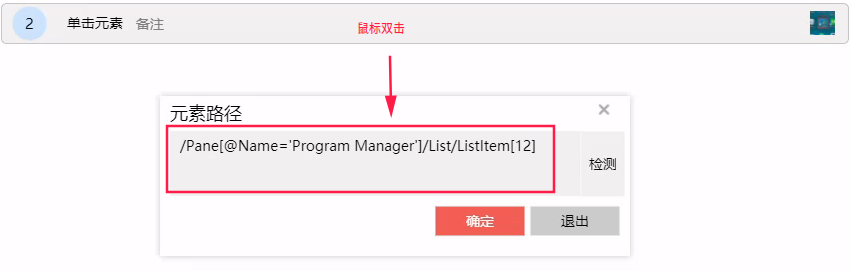 查看元素路径