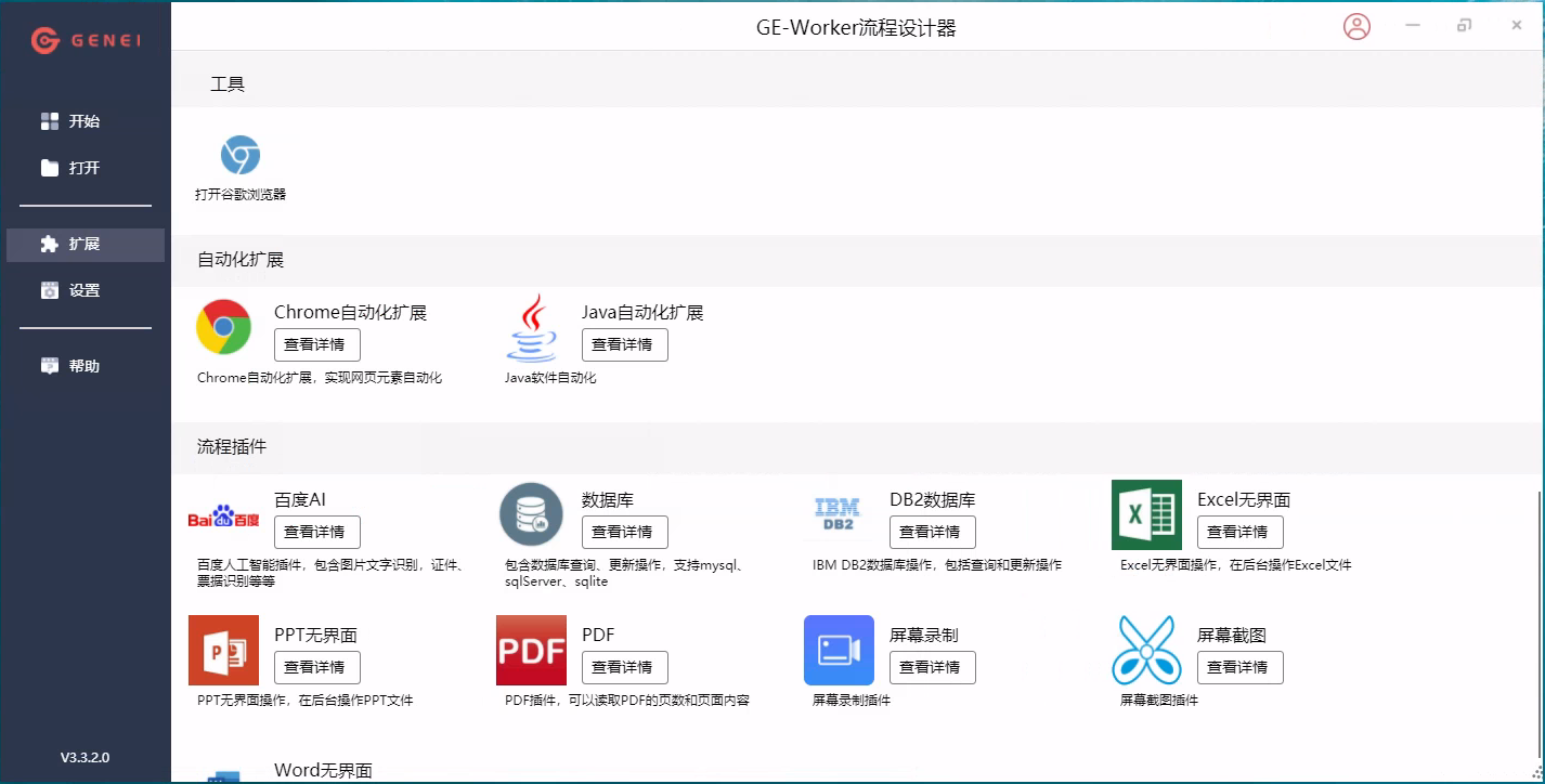 扩展界面