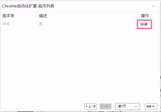 安装自动化扩展