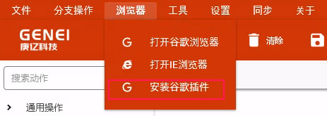 安装谷歌扩展