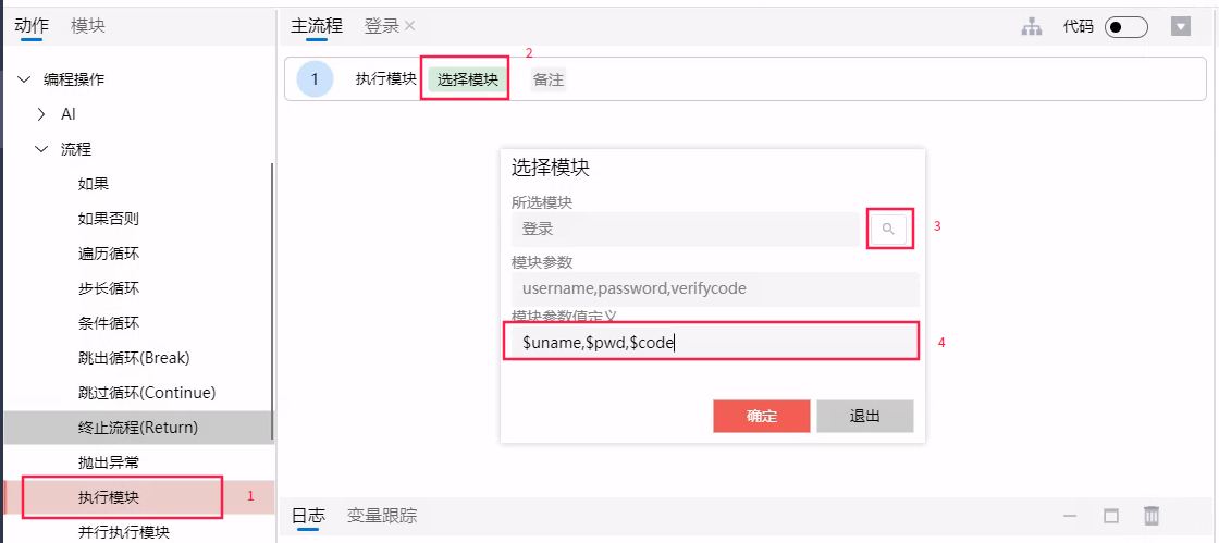调用模块