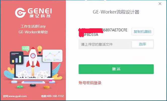 离线登录界面
