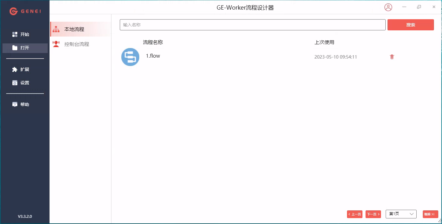 打开界面