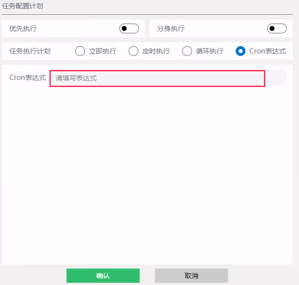 cron表达式执行