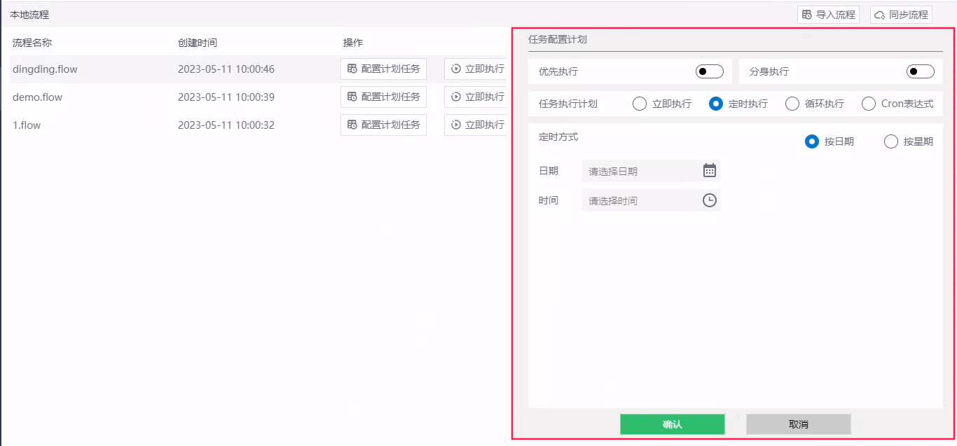 配置计划任务