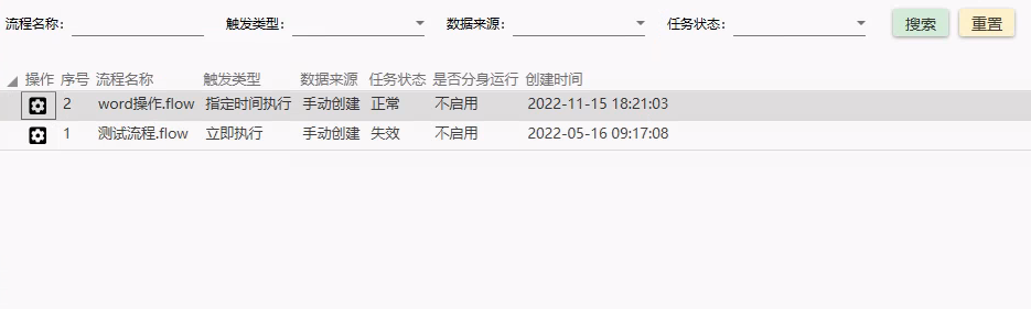 任务列表