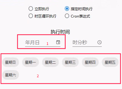 指定时间运行