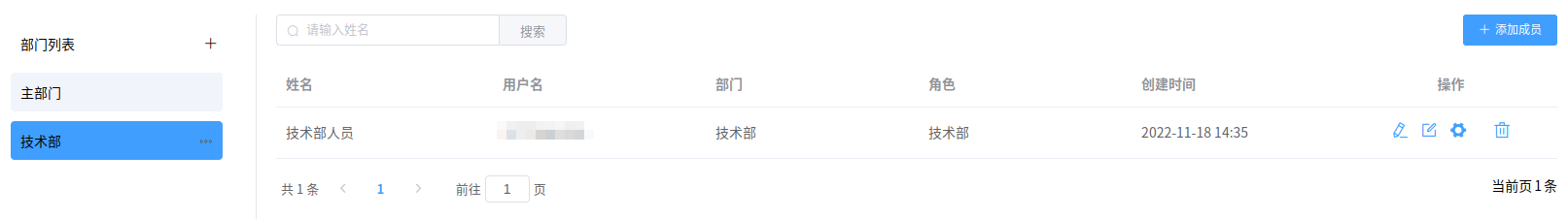 用户列表